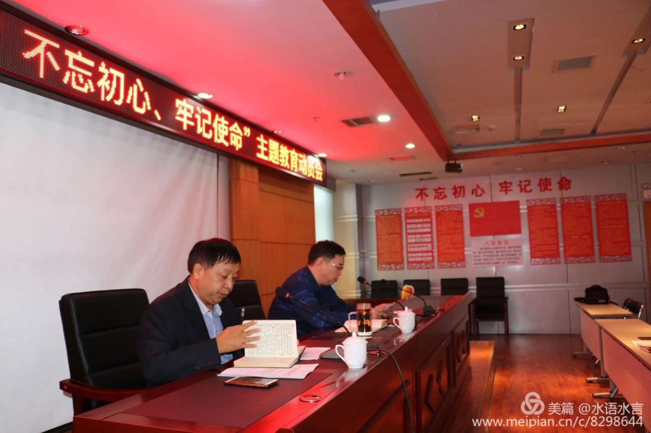 公司,召開,“,不忘初心,、,牢記,使命,”,主題, . 公司召開“不忘初心、牢記使命”主題教育動員會