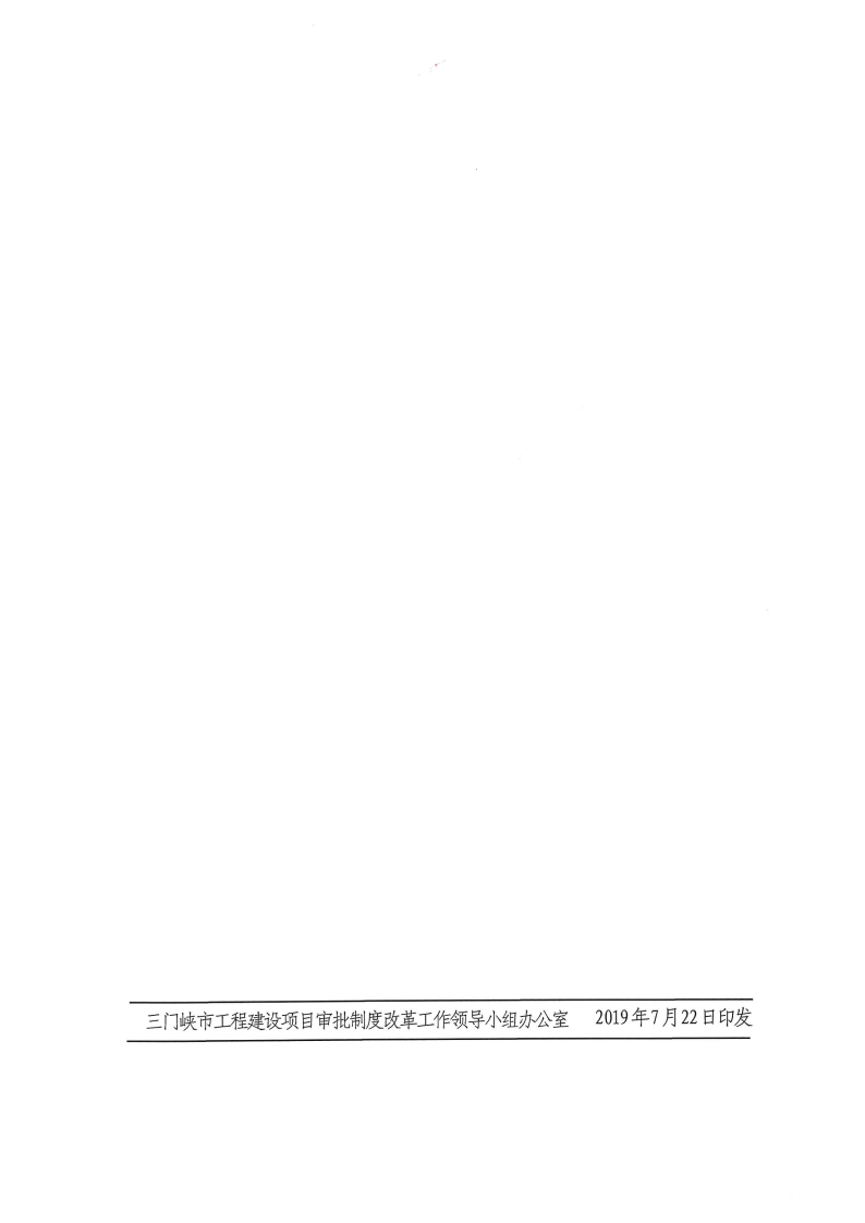 三門峽市工程建設項目事中事后監管實施辦法 . 三門峽市工程建設項目事中事后監管實施辦法（試行）