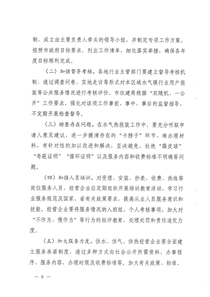 三門峽市方便企業獲得水氣暖工作方案 . 三門峽市方便企業獲得水氣暖工作方案