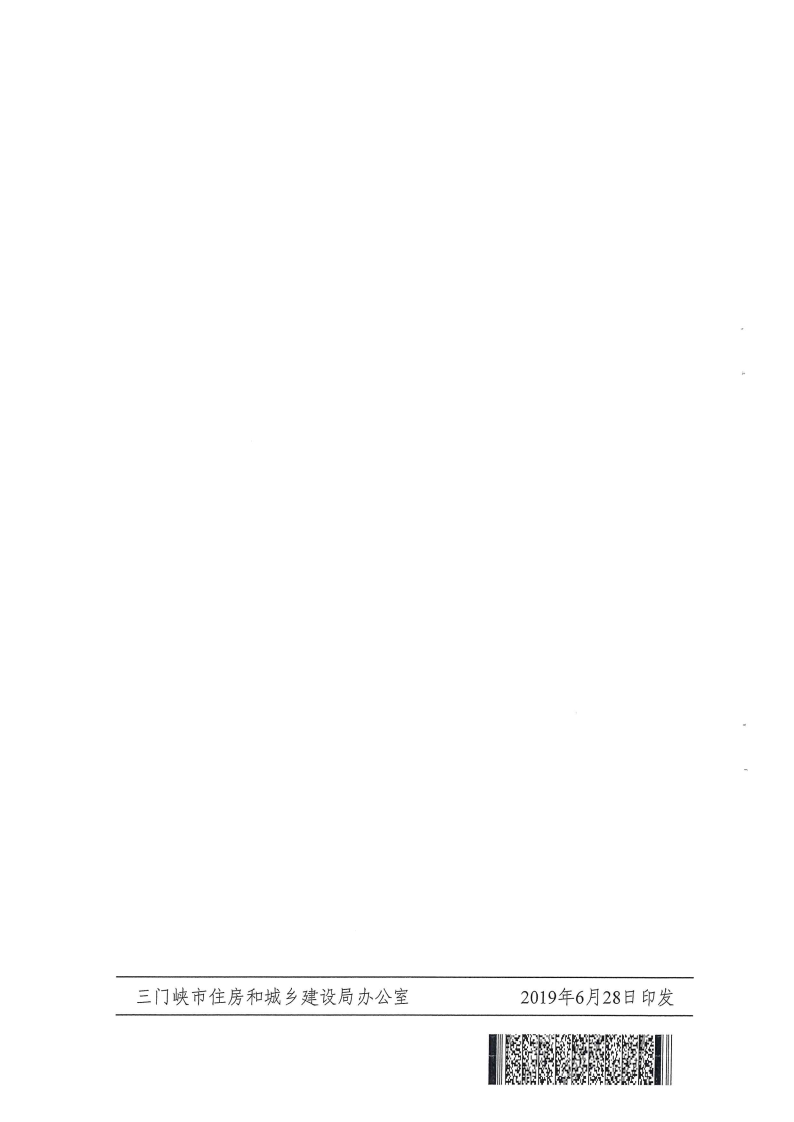 三門峽市方便企業獲得水氣暖工作方案 . 三門峽市方便企業獲得水氣暖工作方案