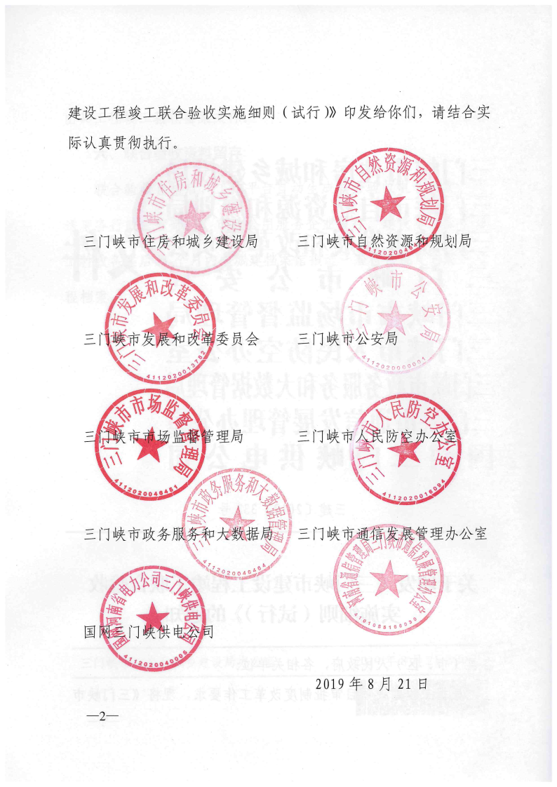 三門峽市建設工程竣工聯合驗收實施細則（試行 . 三門峽市建設工程竣工聯合驗收實施細則（試行）