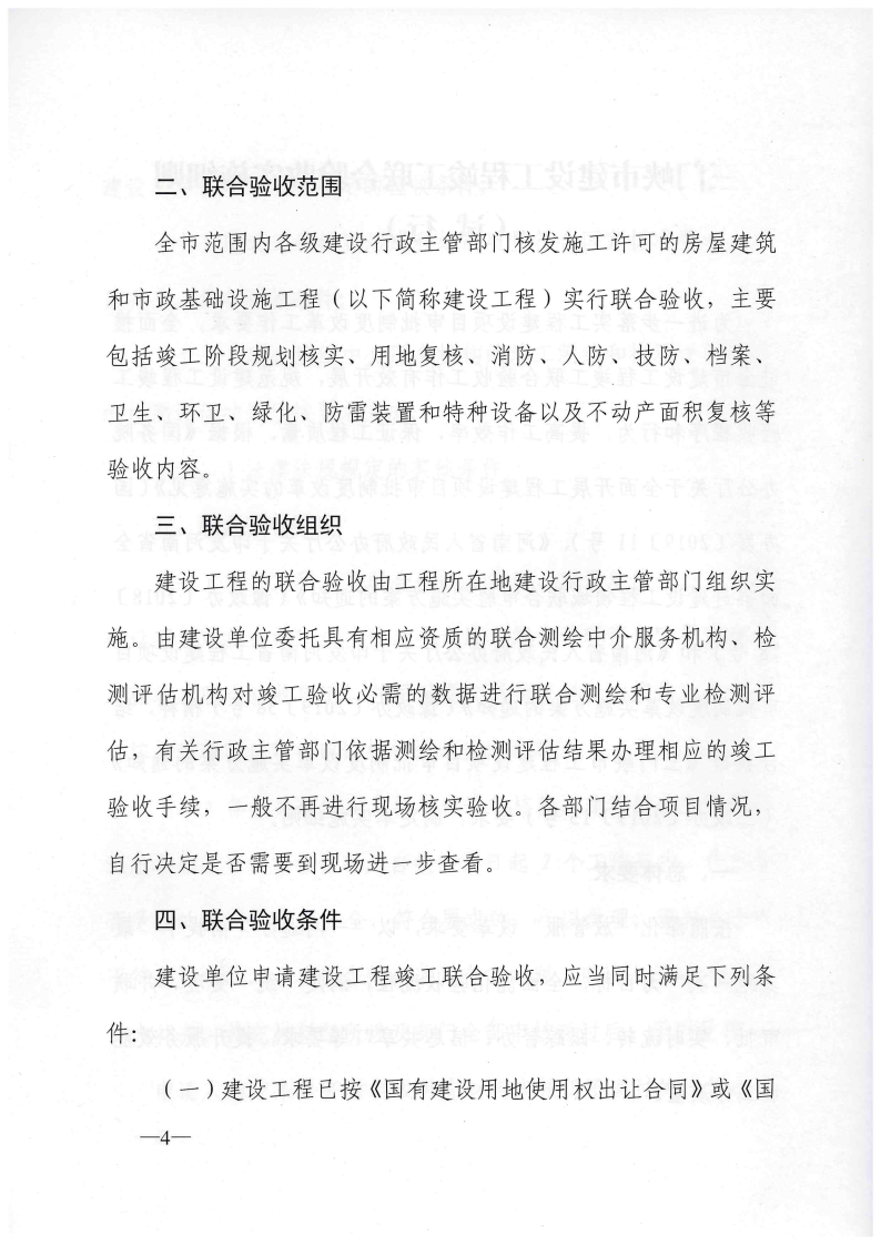 三門峽市建設工程竣工聯合驗收實施細則（試行 . 三門峽市建設工程竣工聯合驗收實施細則（試行）