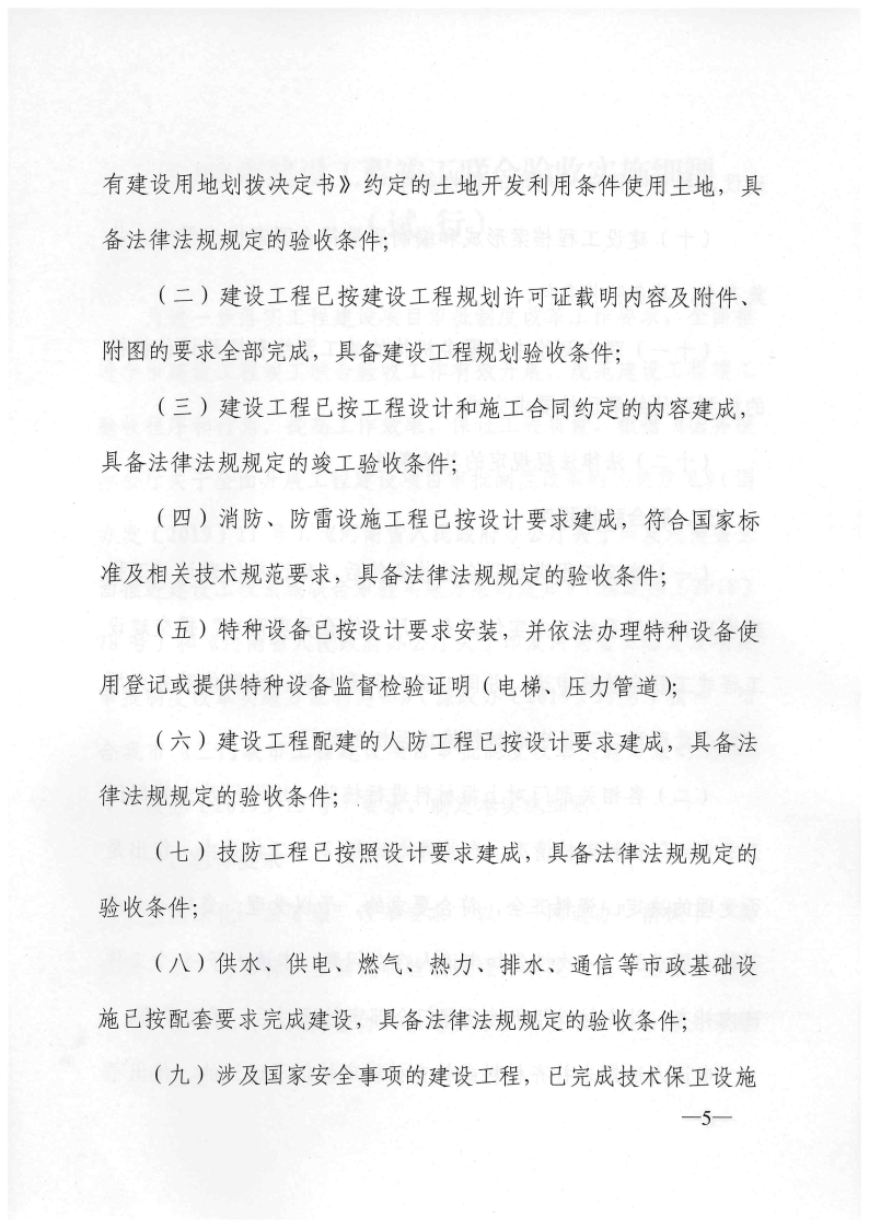 三門峽市建設工程竣工聯合驗收實施細則（試行 . 三門峽市建設工程竣工聯合驗收實施細則（試行）