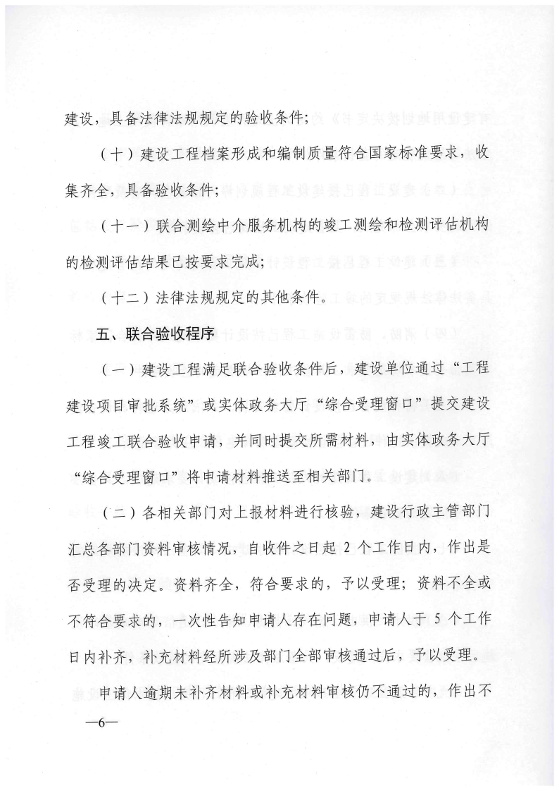 三門峽市建設工程竣工聯合驗收實施細則（試行 . 三門峽市建設工程竣工聯合驗收實施細則（試行）