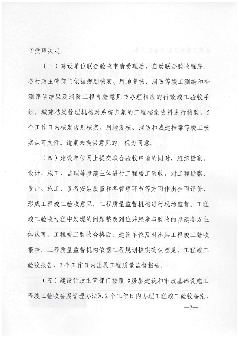 三門峽市建設工程竣工聯合驗收實施細則（試行 . 三門峽市建設工程竣工聯合驗收實施細則（試行）