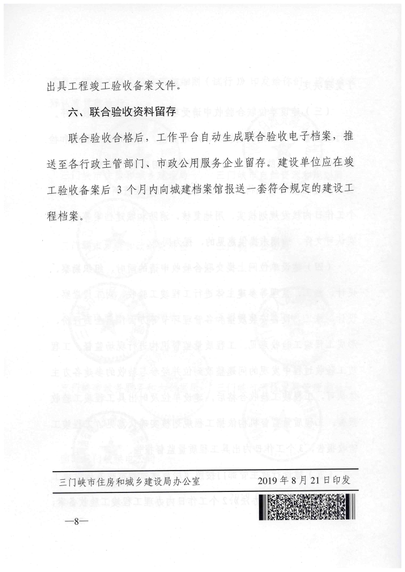 三門峽市建設工程竣工聯合驗收實施細則（試行 . 三門峽市建設工程竣工聯合驗收實施細則（試行）