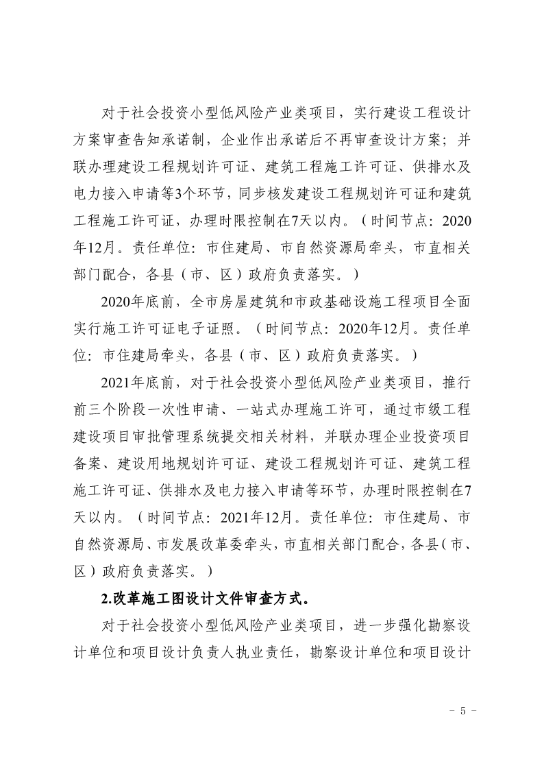 關于,印發,《, . 三門峽市辦理建筑許可提升專項行動方案