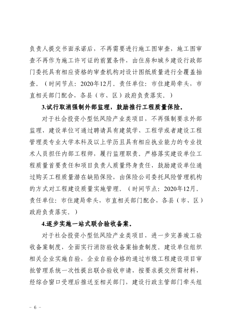 關于,印發,《, . 三門峽市辦理建筑許可提升專項行動方案