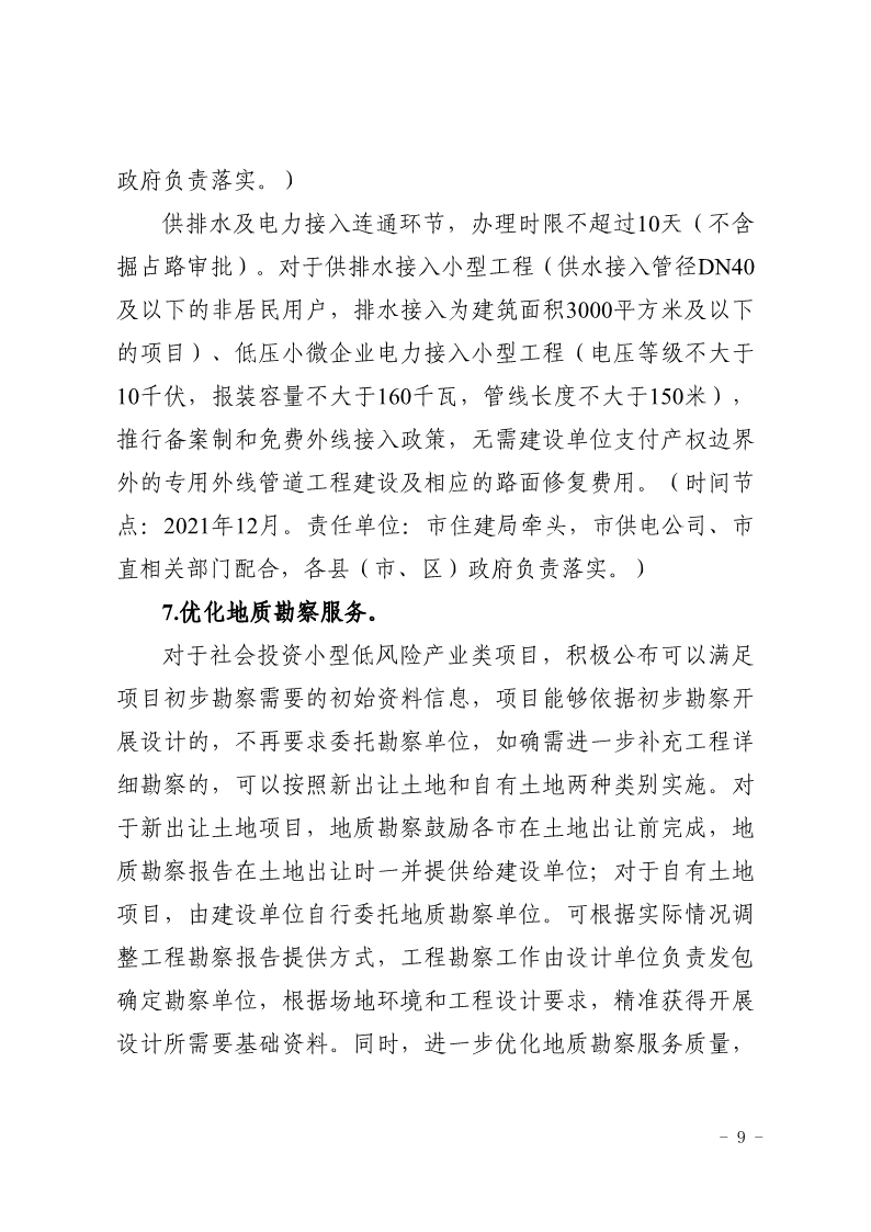 關于,印發,《, . 三門峽市辦理建筑許可提升專項行動方案