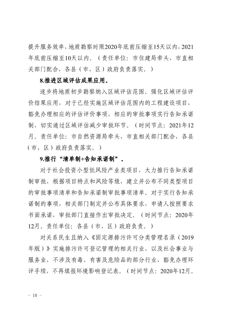 關于,印發,《, . 三門峽市辦理建筑許可提升專項行動方案