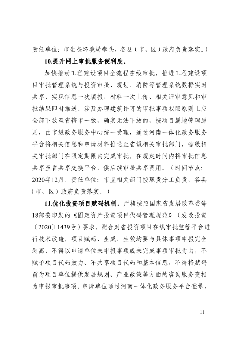 關于,印發,《, . 三門峽市辦理建筑許可提升專項行動方案