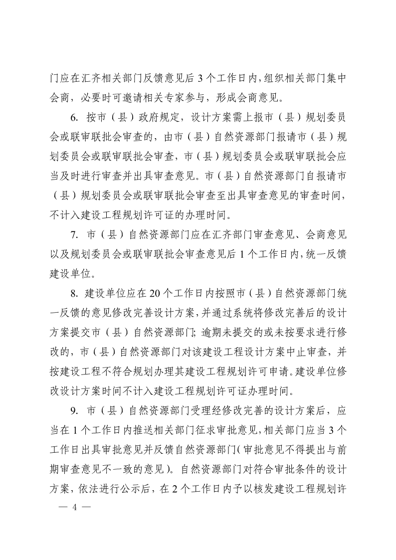 《, . 河南省建設工程設計方案聯合審查工作實施辦法（試行）