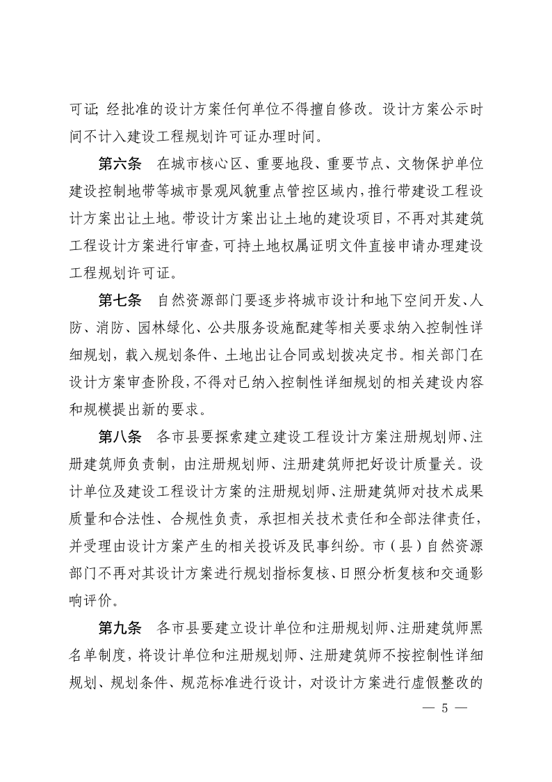 《, . 河南省建設工程設計方案聯合審查工作實施辦法（試行）