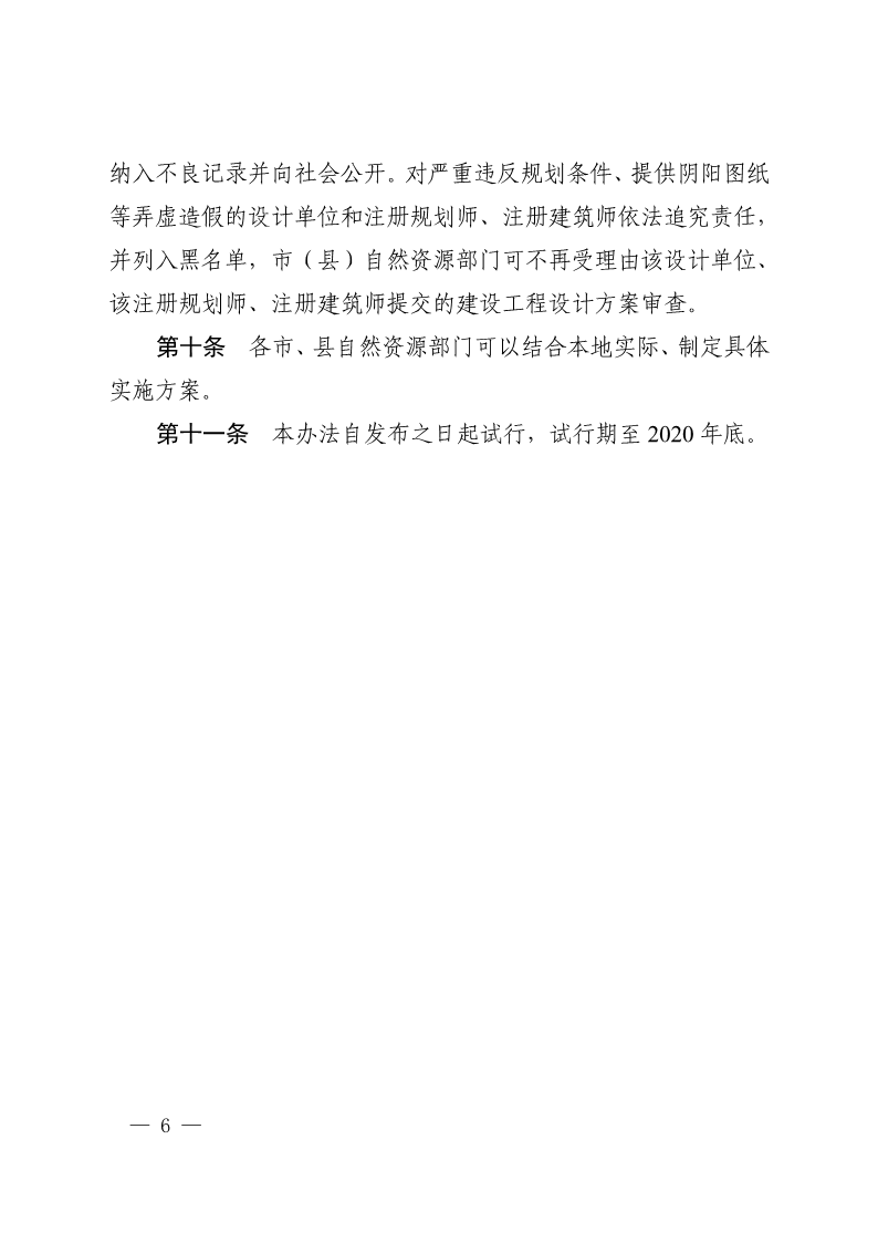 《, . 河南省建設工程設計方案聯合審查工作實施辦法（試行）