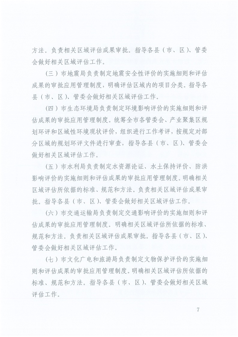 關于,印發,《, . 三門峽市工程建設項目區域評估實施辦法（試行）