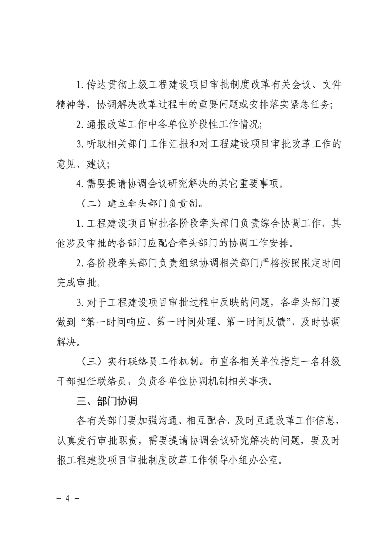 三門峽市,工程,建設項目,審批,制度,改革, . 三門峽市工程建設項目審批制度改革協(xié)調機制