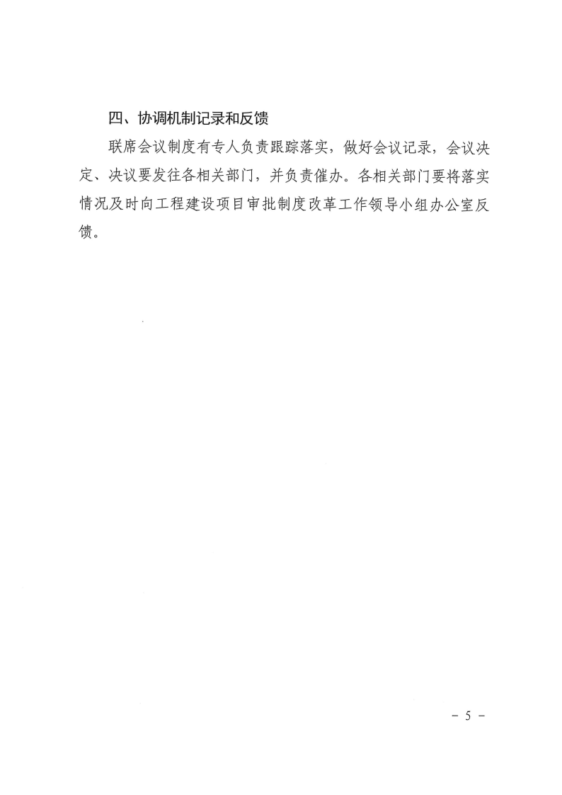 三門峽市,工程,建設項目,審批,制度,改革, . 三門峽市工程建設項目審批制度改革協(xié)調機制
