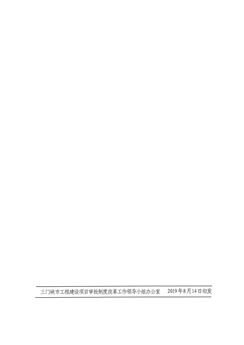 三門峽市,工程,建設項目,市政,公用設施,報裝, . 三門峽市工程建設項目市政公用設施報裝管理辦法（試行）