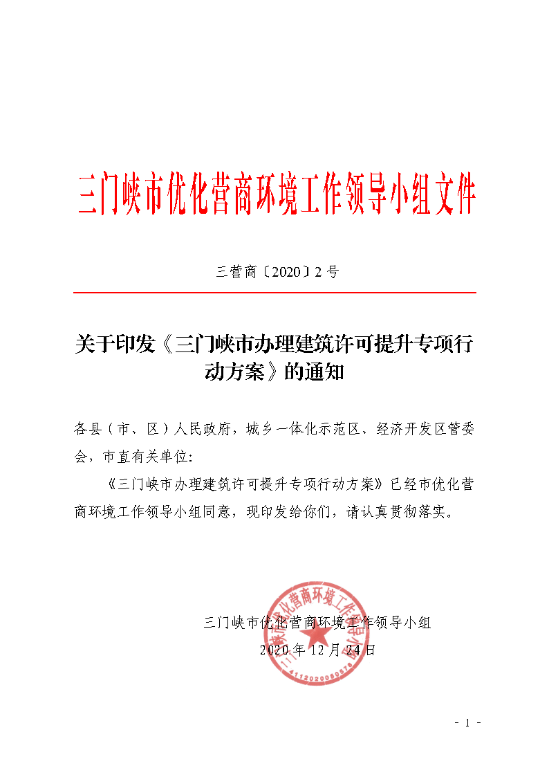 三門峽市,社會,投資,小型,低,風險,產業,類, . 三門峽市社會投資小型低風險產業類項目審批流程圖（試行）的通知