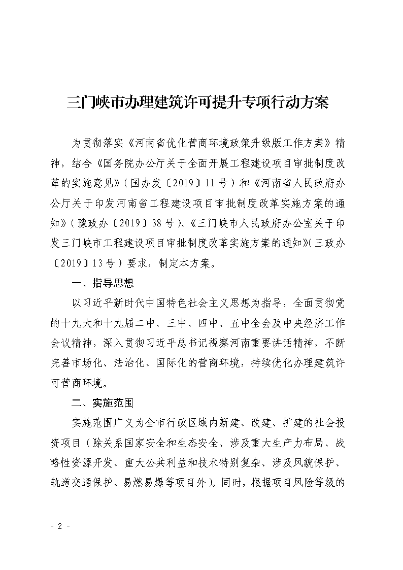 三門峽市,社會,投資,小型,低,風險,產業,類, . 三門峽市社會投資小型低風險產業類項目審批流程圖（試行）的通知
