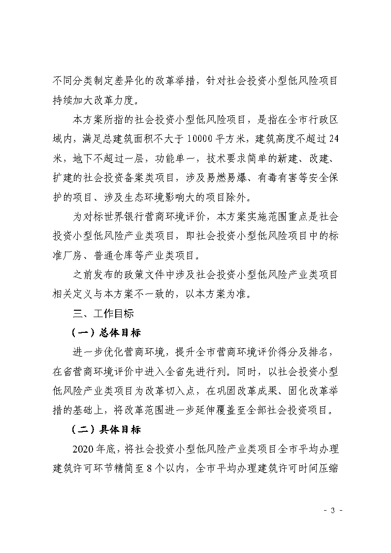 三門峽市,社會,投資,小型,低,風險,產業,類, . 三門峽市社會投資小型低風險產業類項目審批流程圖（試行）的通知