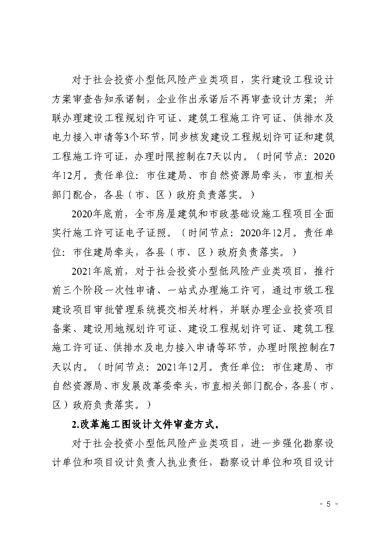 三門峽市,社會,投資,小型,低,風險,產業,類, . 三門峽市社會投資小型低風險產業類項目審批流程圖（試行）的通知