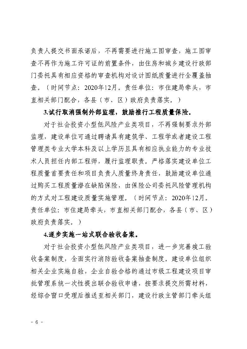 三門峽市,社會,投資,小型,低,風險,產業,類, . 三門峽市社會投資小型低風險產業類項目審批流程圖（試行）的通知