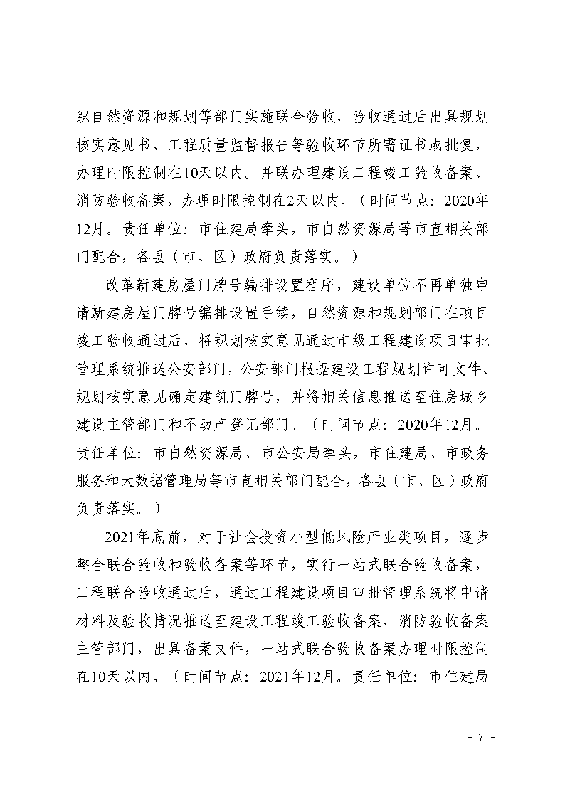 三門峽市,社會,投資,小型,低,風險,產業,類, . 三門峽市社會投資小型低風險產業類項目審批流程圖（試行）的通知