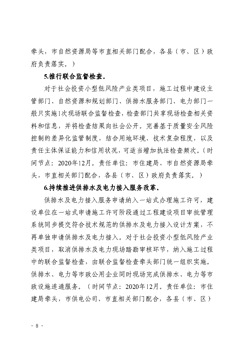 三門峽市,社會,投資,小型,低,風險,產業,類, . 三門峽市社會投資小型低風險產業類項目審批流程圖（試行）的通知