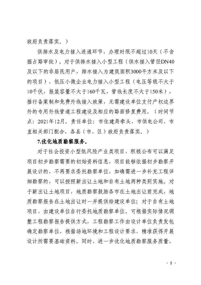 三門峽市,社會,投資,小型,低,風險,產業,類, . 三門峽市社會投資小型低風險產業類項目審批流程圖（試行）的通知