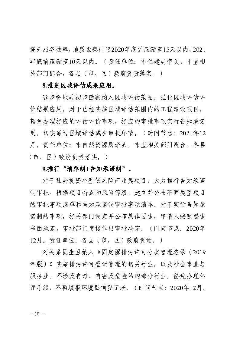 三門峽市,社會,投資,小型,低,風險,產業,類, . 三門峽市社會投資小型低風險產業類項目審批流程圖（試行）的通知