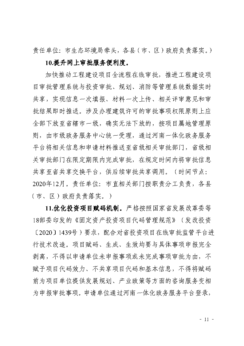 三門峽市,社會,投資,小型,低,風險,產業,類, . 三門峽市社會投資小型低風險產業類項目審批流程圖（試行）的通知