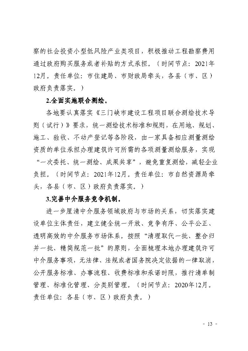三門峽市,社會,投資,小型,低,風險,產業,類, . 三門峽市社會投資小型低風險產業類項目審批流程圖（試行）的通知