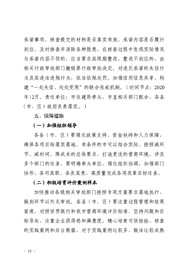 三門峽市,社會,投資,小型,低,風險,產業,類, . 三門峽市社會投資小型低風險產業類項目審批流程圖（試行）的通知