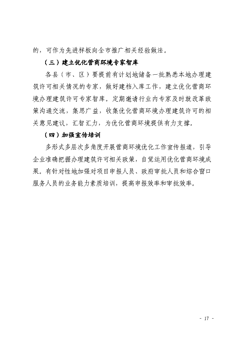 三門峽市,社會,投資,小型,低,風險,產業,類, . 三門峽市社會投資小型低風險產業類項目審批流程圖（試行）的通知