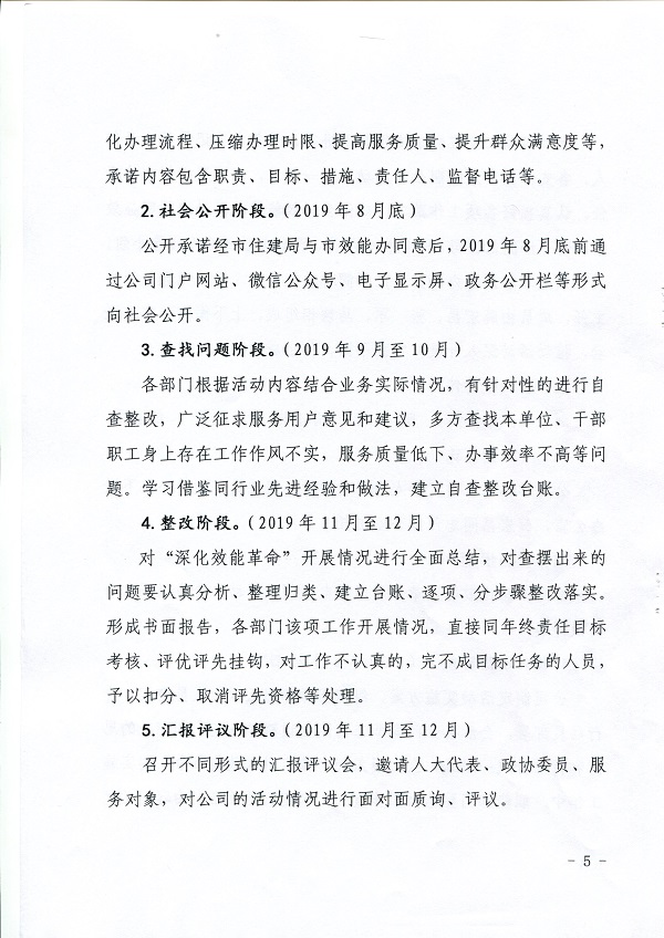 關于,印發,深化,效能,革命,開展,廣播電視, . 關于印發深化效能革命開展廣播電視問政活動實施方案的通知