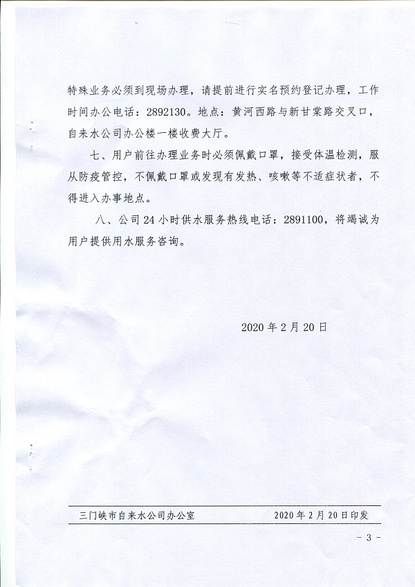 關于,應對,新冠,肺炎,疫情,做好,供水, . 關于應對新冠肺炎疫情做好供水服務工作的通知