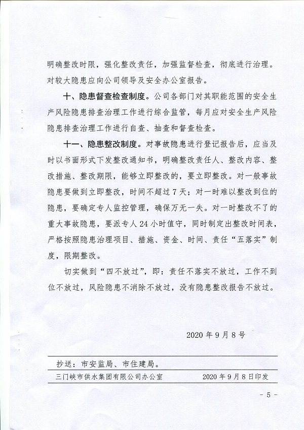 安全生產,風險,隱患,排查,大,整治,專項,行動, . -安全生產風險隱患排查大整治專項行動工作方案