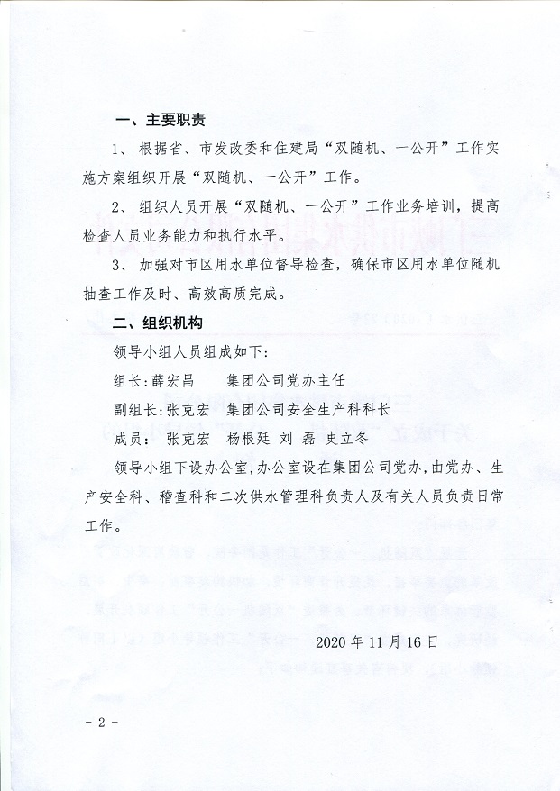 關(guān)于,成立,”,雙,隨機(jī),、,一,公開,“,領(lǐng)導(dǎo), . 關(guān)于成立”雙隨機(jī)、一公開“領(lǐng)導(dǎo)小組的通知