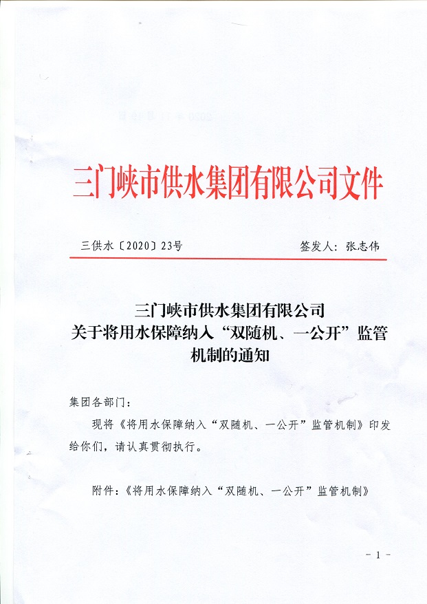 關(guān)于,將,用水,保障,納入,”,雙,隨機(jī),、,一, . 關(guān)于將用水保障納入”雙隨機(jī)、一公開“監(jiān)管機(jī)制的通知