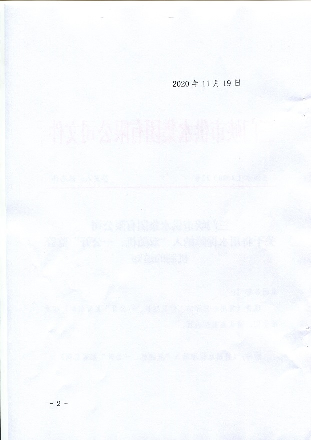 關(guān)于,將,用水,保障,納入,”,雙,隨機(jī),、,一, . 關(guān)于將用水保障納入”雙隨機(jī)、一公開“監(jiān)管機(jī)制的通知