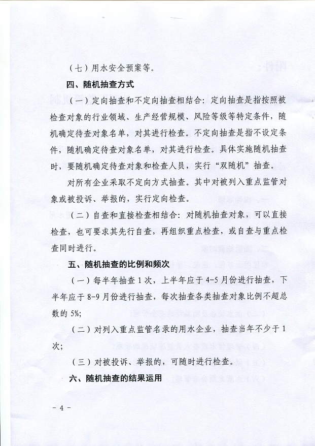 關(guān)于,將,用水,保障,納入,”,雙,隨機(jī),、,一, . 關(guān)于將用水保障納入”雙隨機(jī)、一公開“監(jiān)管機(jī)制的通知
