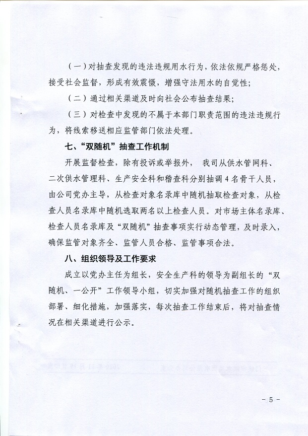 關(guān)于,將,用水,保障,納入,”,雙,隨機(jī),、,一, . 關(guān)于將用水保障納入”雙隨機(jī)、一公開“監(jiān)管機(jī)制的通知