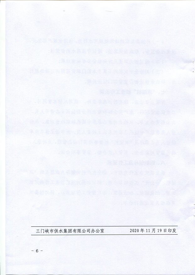 關(guān)于,將,用水,保障,納入,”,雙,隨機(jī),、,一, . 關(guān)于將用水保障納入”雙隨機(jī)、一公開“監(jiān)管機(jī)制的通知