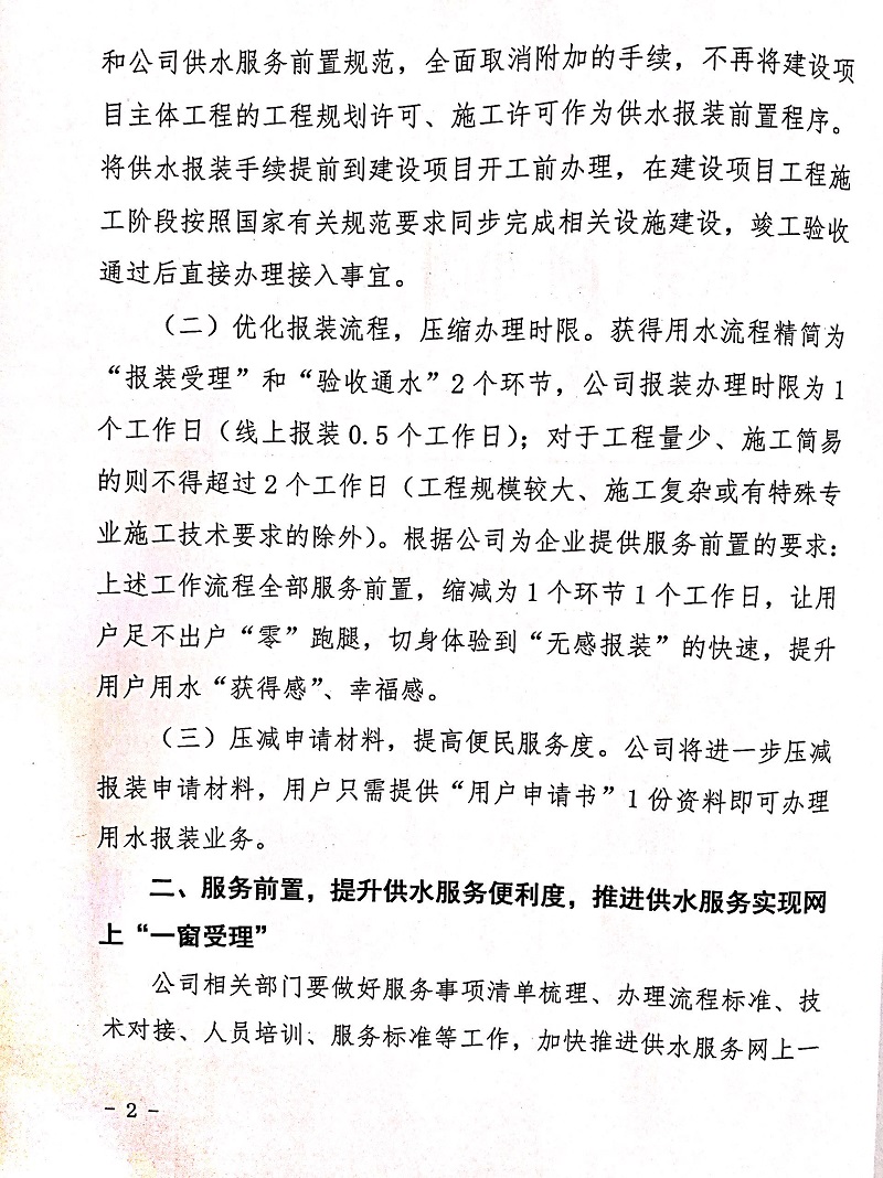 三門峽,供水,集團,有限公司,服務,前置,的, . 三門峽供水集團有限公司服務前置的規范試行