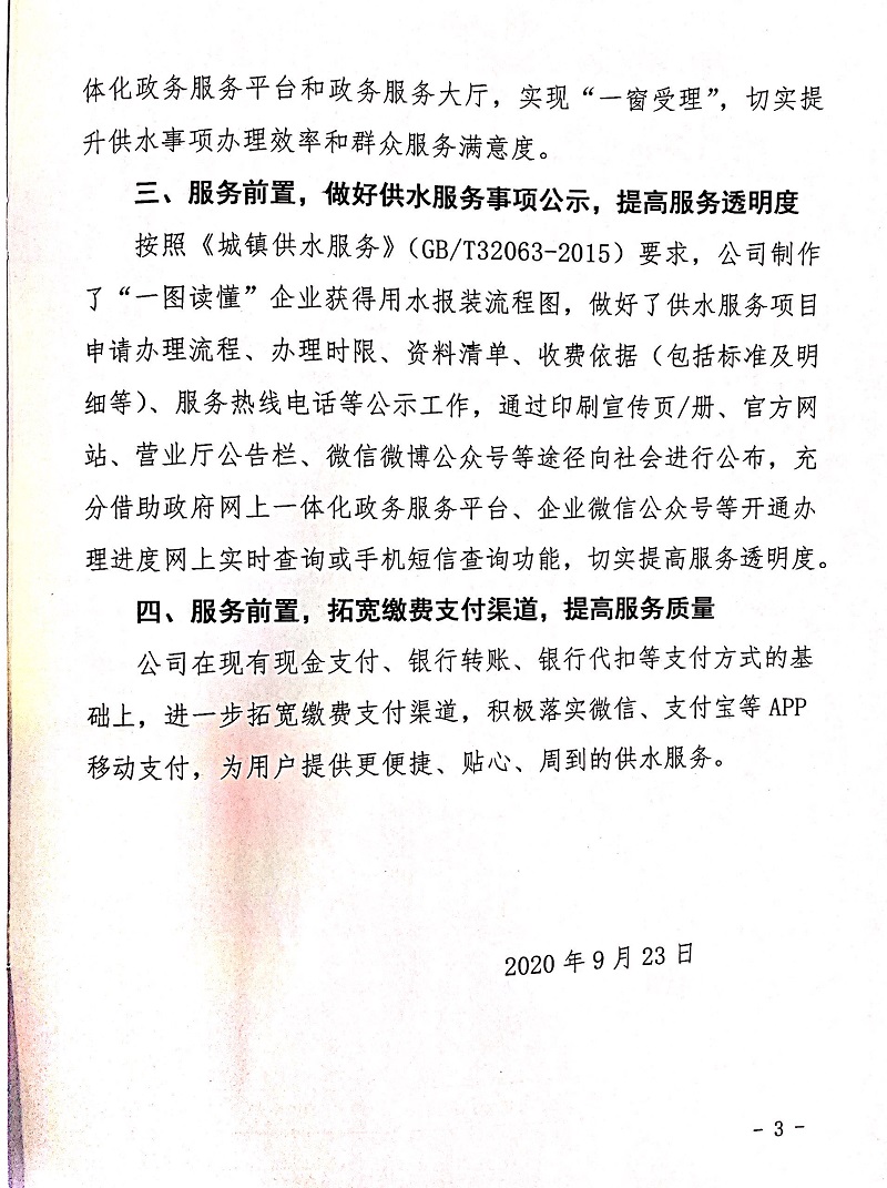 三門峽,供水,集團,有限公司,服務,前置,的, . 三門峽供水集團有限公司服務前置的規范試行