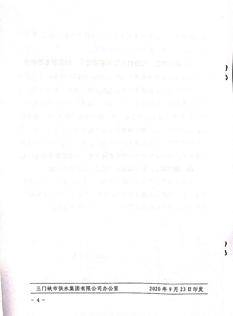三門峽,供水,集團,有限公司,服務,前置,的, . 三門峽供水集團有限公司服務前置的規范試行