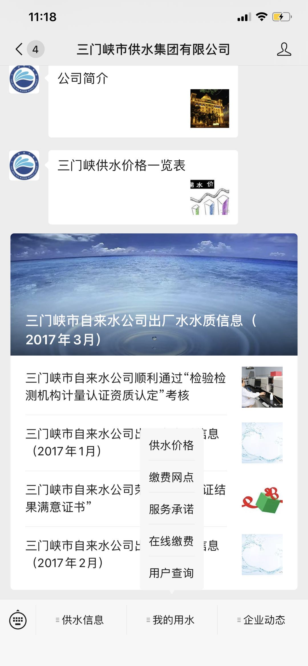 三門,峽供,水集團,微信,公眾號,電,子,發票, . 三門峽供水集團微信公眾號電子發票功能上線