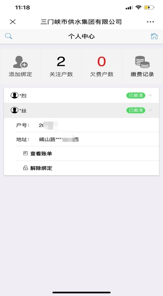 三門,峽供,水集團,微信,公眾號,電,子,發票, . 三門峽供水集團微信公眾號電子發票功能上線