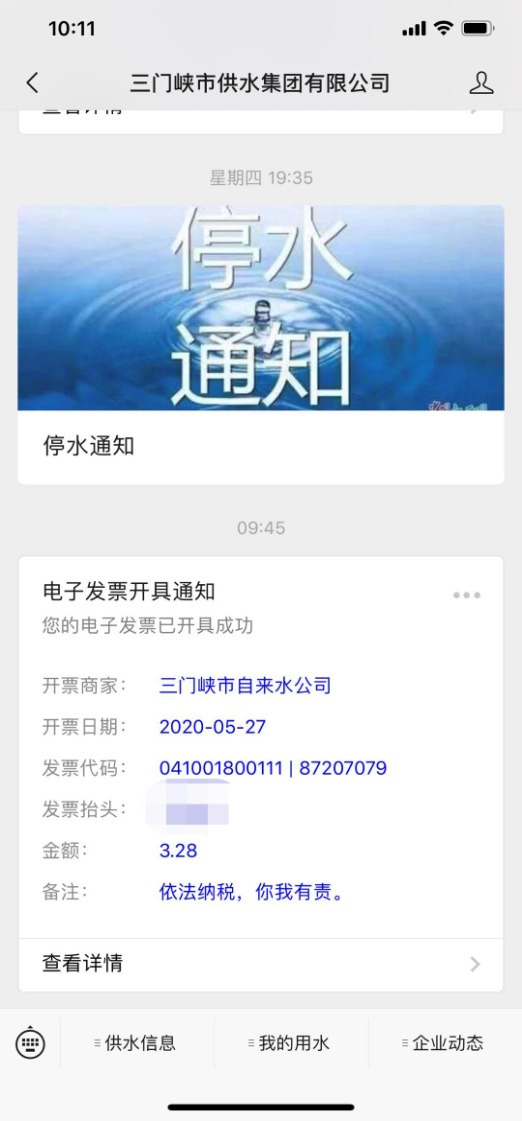 三門,峽供,水集團,微信,公眾號,電,子,發票, . 三門峽供水集團微信公眾號電子發票功能上線